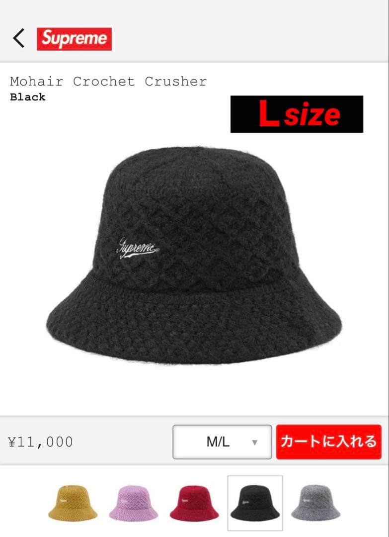 【新品冬用】Supreme Mohair Crochet Crusher