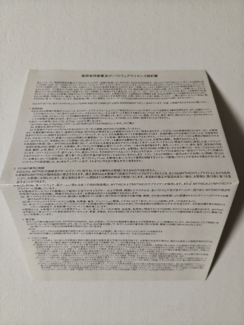 DARK AGE OF CAMELOT ダークエイジオブキャメロット PC版