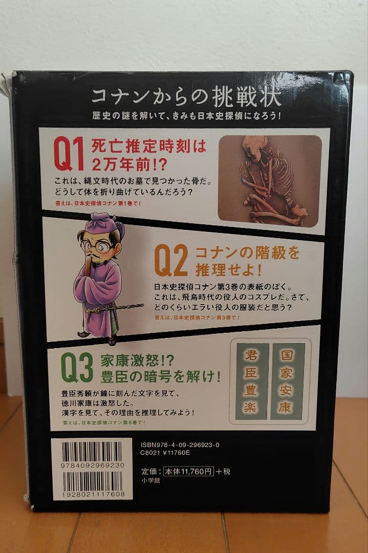日本史探偵コナン　全12巻セット