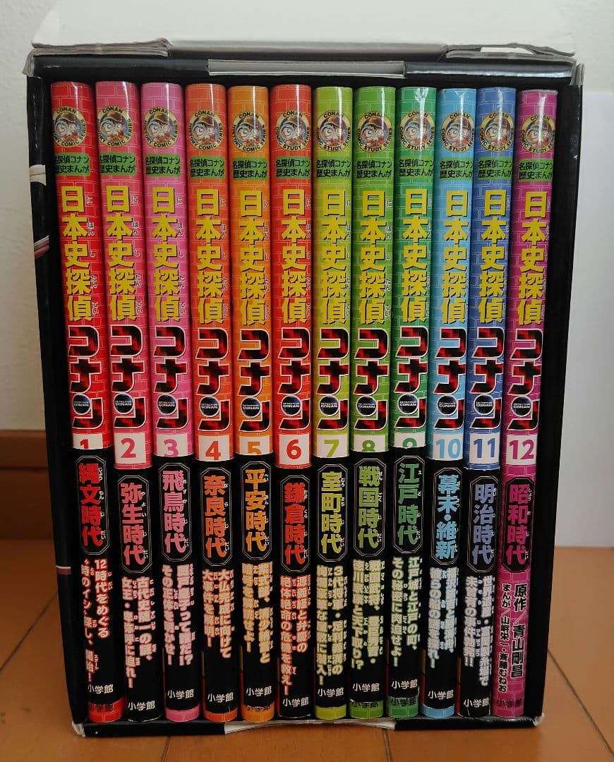 日本史探偵コナン　全12巻セット