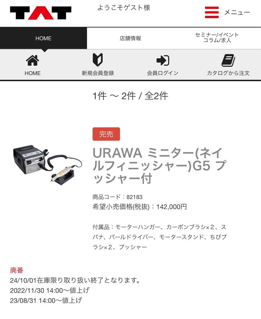 ネイルマシーンURAWA G5 28000rpm 中古