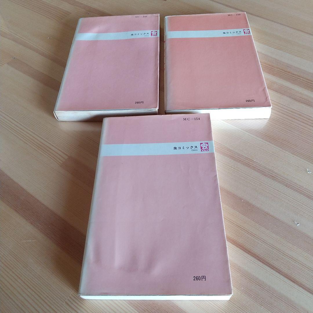 ウメ星デンカ　虫プロ　虫コミックス　非貸本　並　藤子不二雄