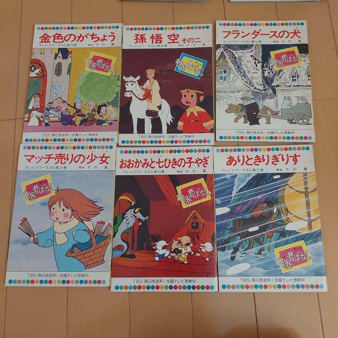世界昔ばなし　童音社　５9冊セット