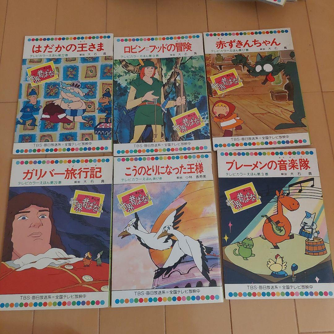 世界昔ばなし　童音社　５9冊セット