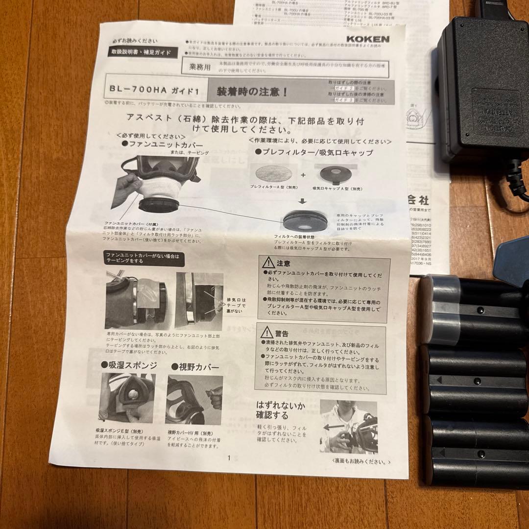 興研電動ファン付き呼吸用保護具BL-700 全面マスク