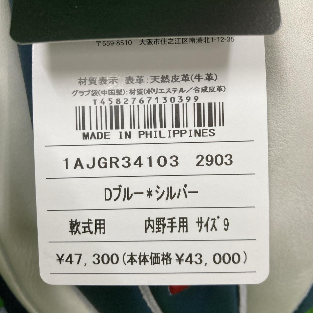 限定品 ミズノプロ 一般軟式用グラブ 内野手用 Dブルー×シルバー 新品
