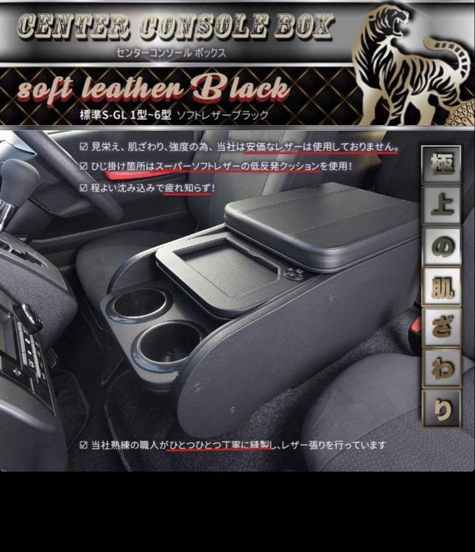 ハイエース　標準ボディ　センターコンソールボックス