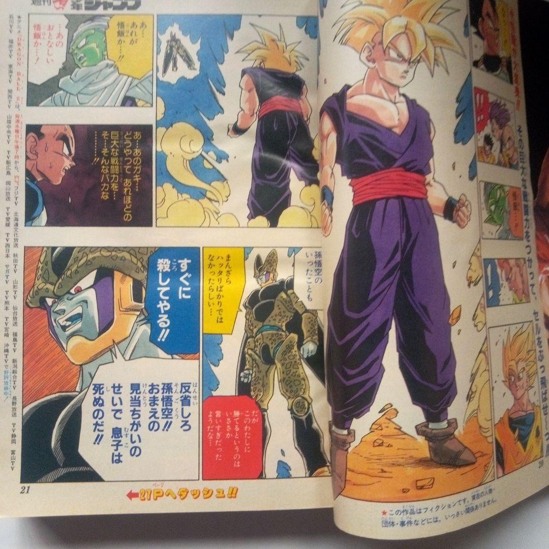 貴重　週刊少年ジャンプ1993年3・4号　638万部突破記念号