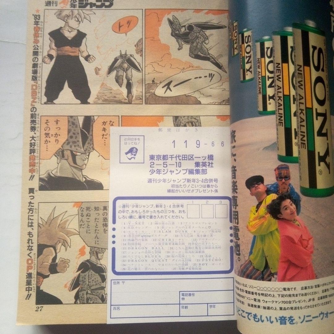 貴重　週刊少年ジャンプ1993年3・4号　638万部突破記念号