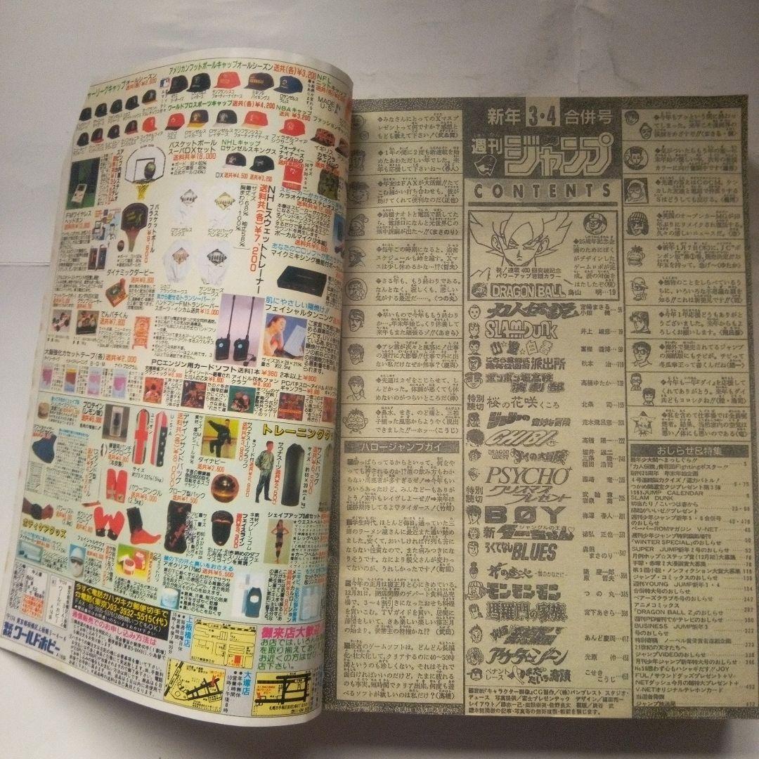 貴重　週刊少年ジャンプ1993年3・4号　638万部突破記念号