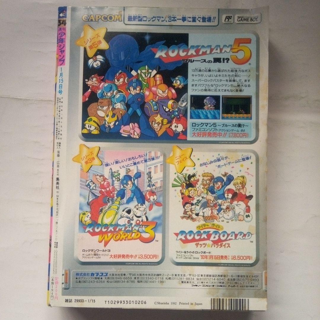 貴重　週刊少年ジャンプ1993年3・4号　638万部突破記念号