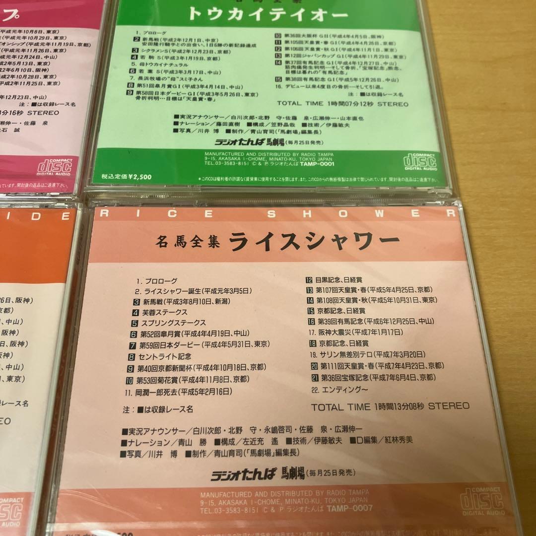 名馬全集　CD・カセットテープ全18個セット