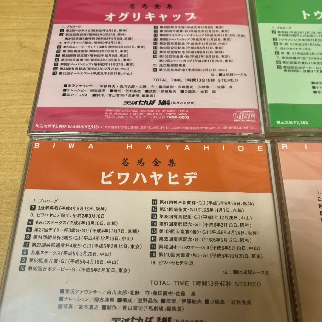 名馬全集　CD・カセットテープ全18個セット