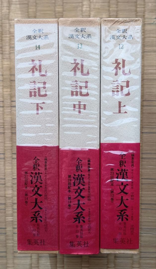 全釈漢文大系　礼記