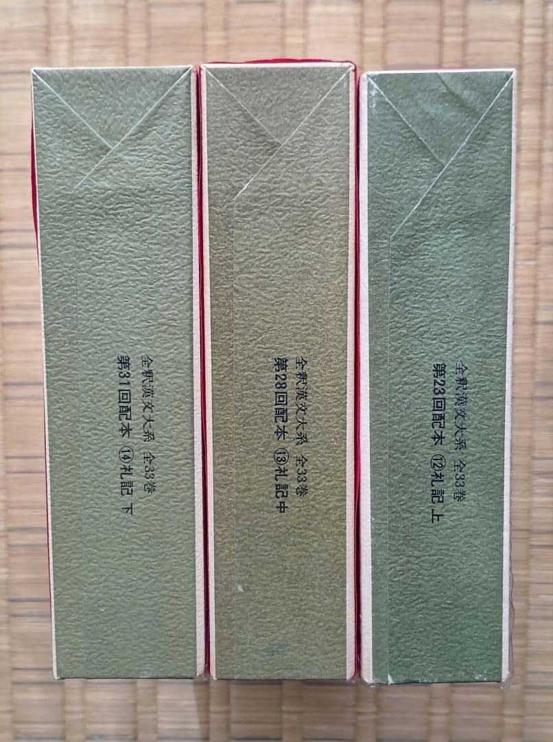 全釈漢文大系　礼記