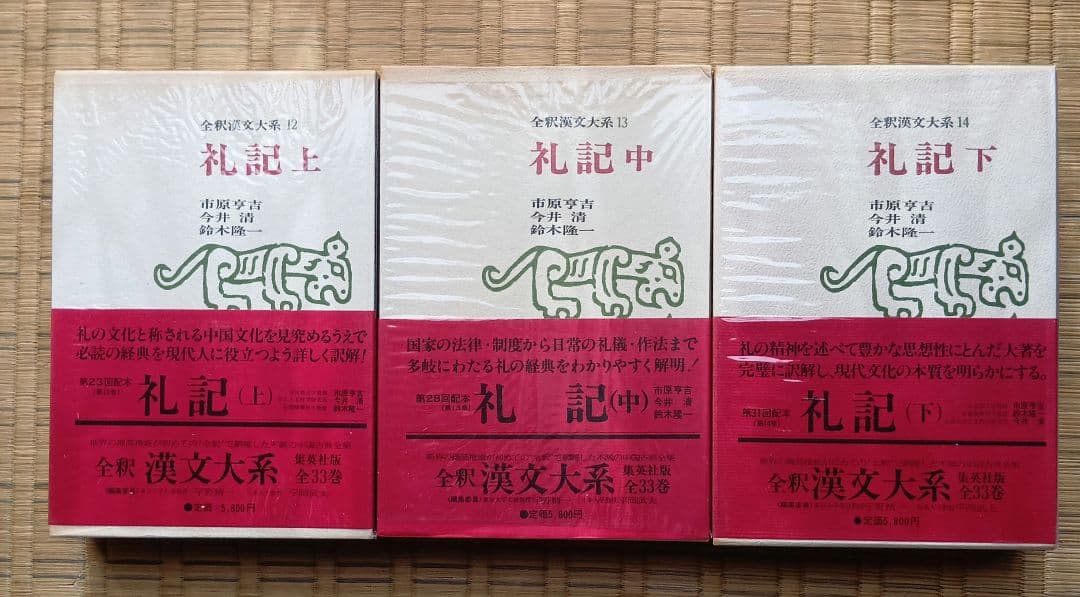 全釈漢文大系　礼記