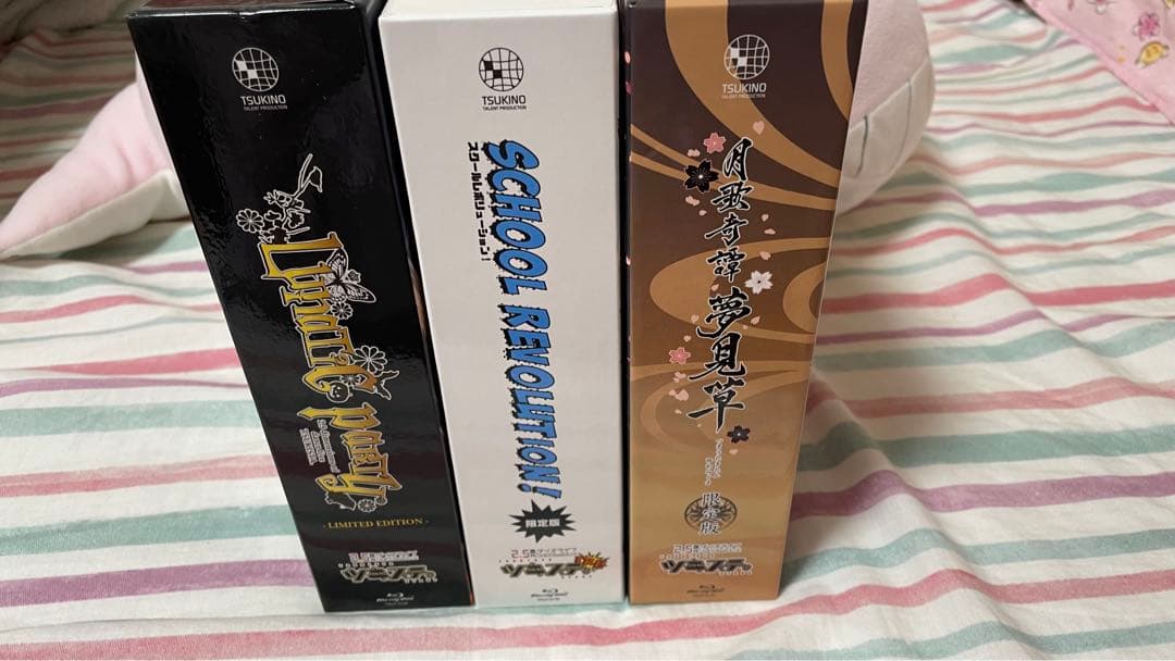 【限定版セット】ツキステ 2幕・3幕・4幕