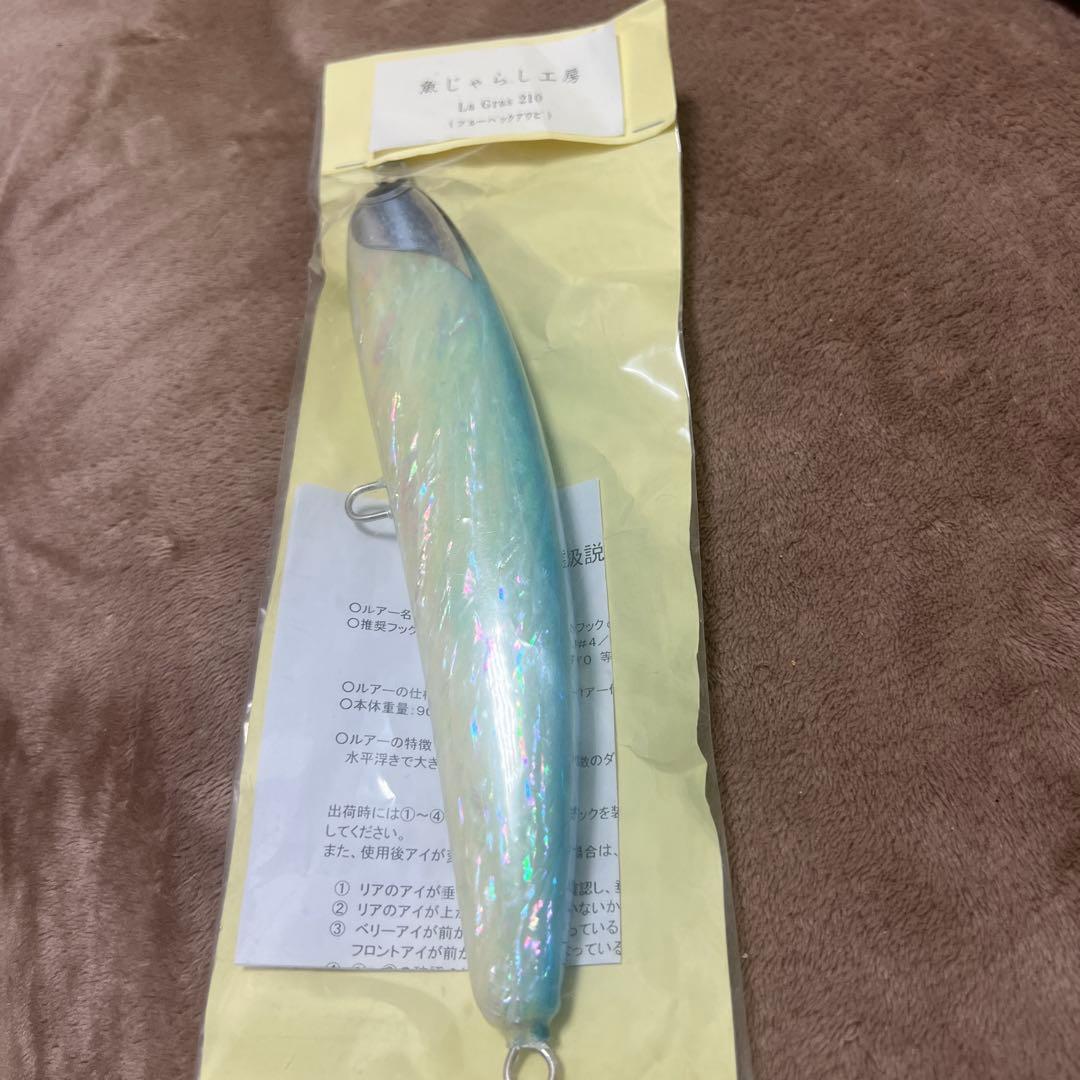 【新品未使用】魚じゃらし工房　ラグラス210 ブルーバックアワビ