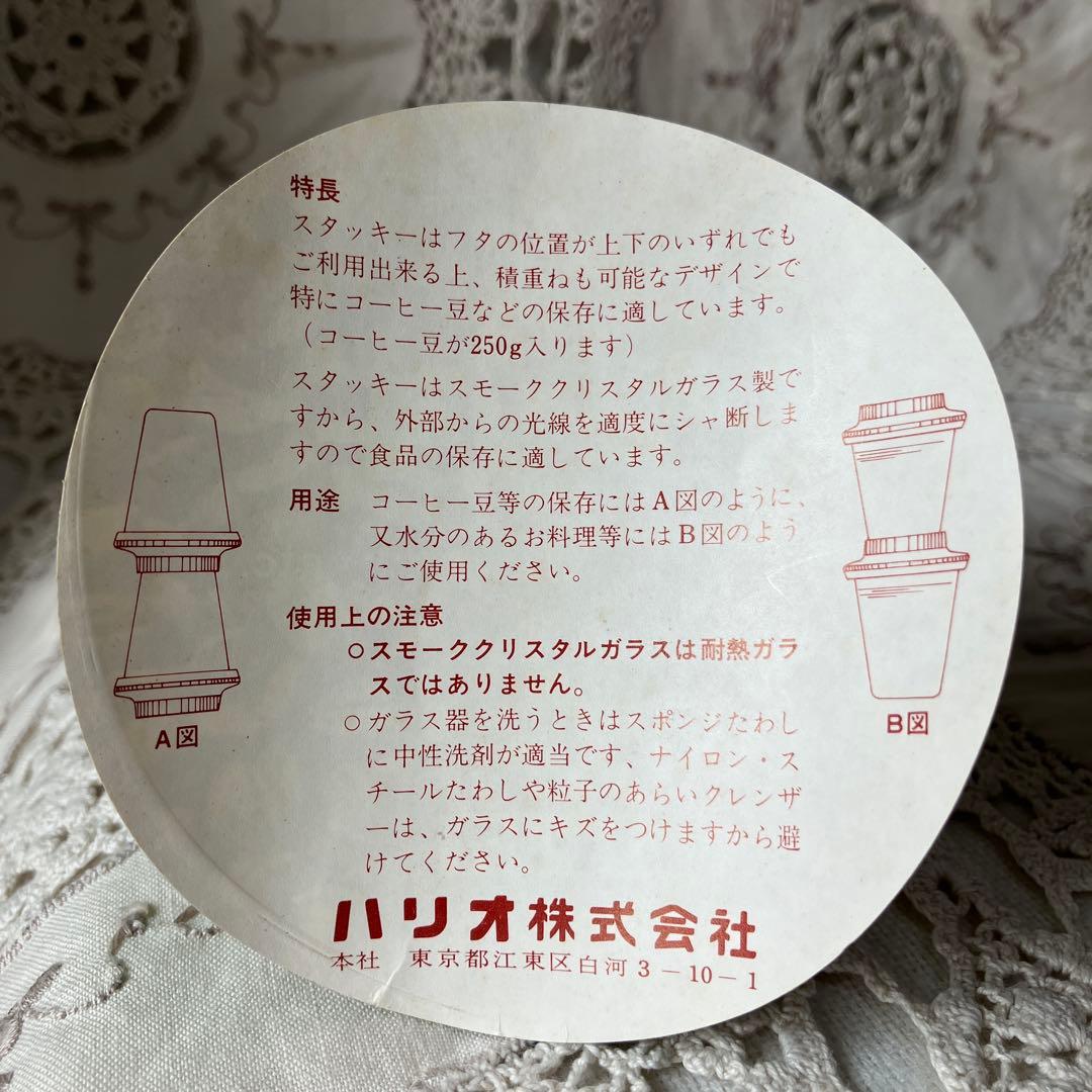 ハリオ　スタッキー　上下積重ね可能　保存容器　ヴィンテージ レア　昭和レトロ