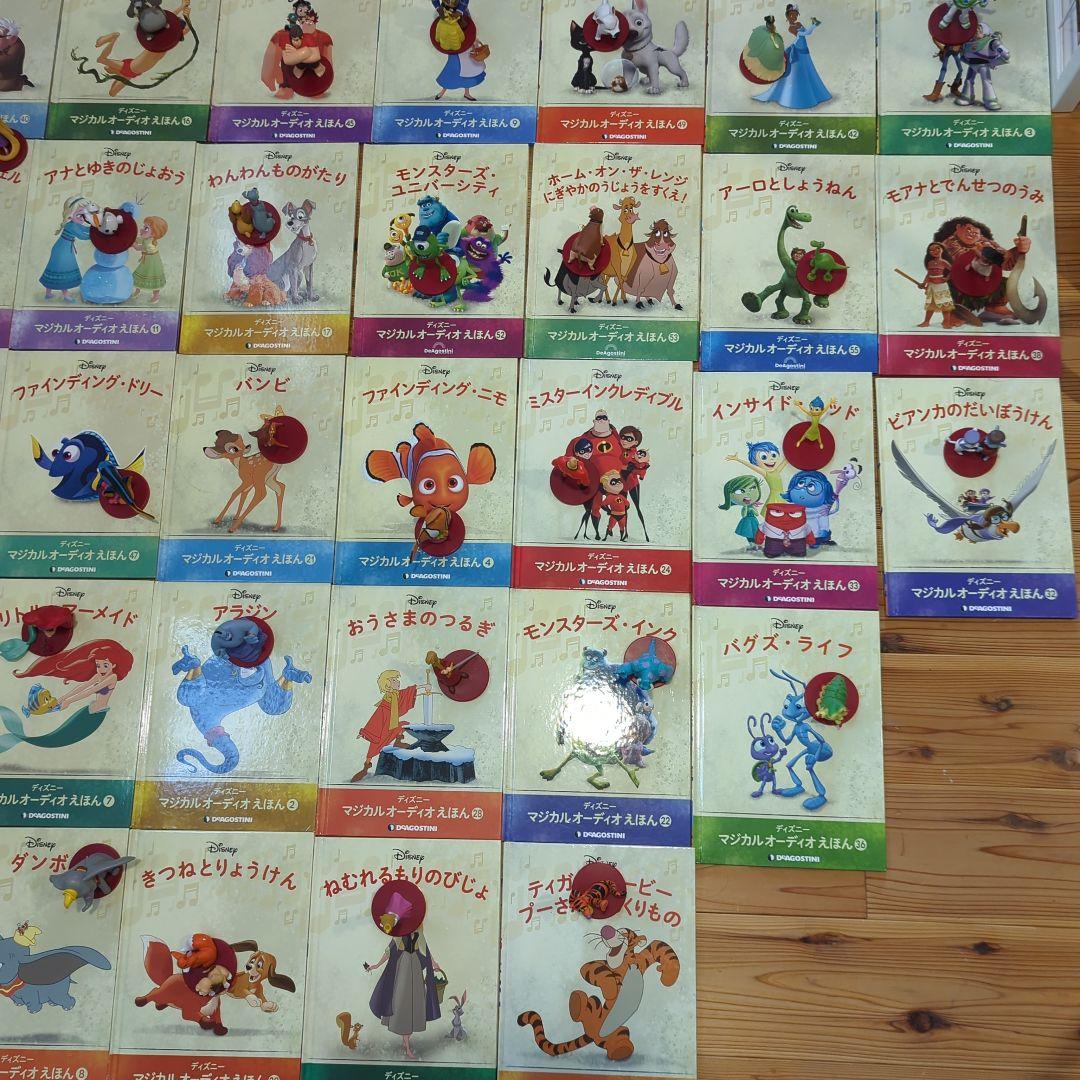 ディズニーマジカルオーディオえほん　1〜57号(欠号あり)　スピーカー付き