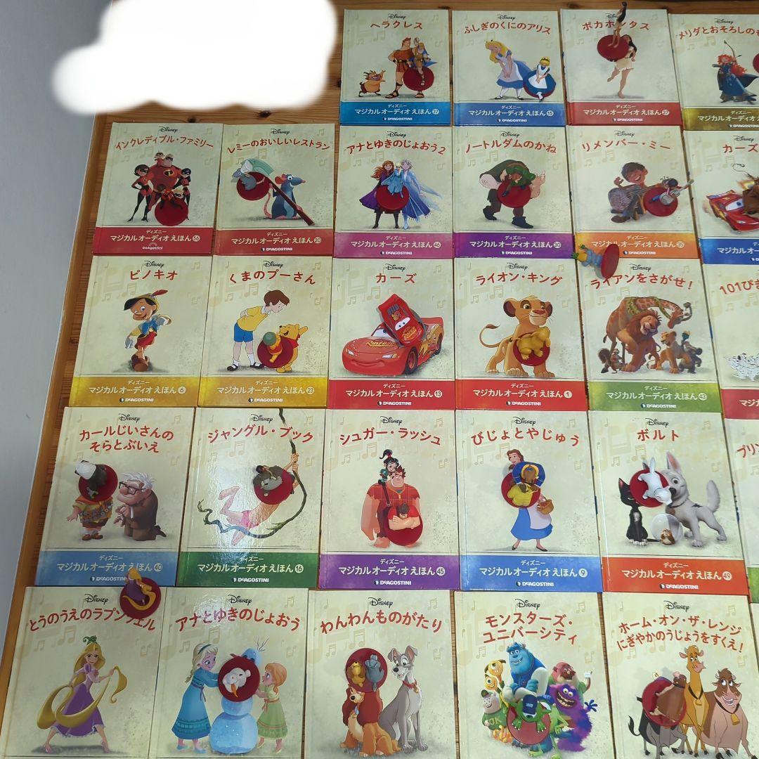 ディズニーマジカルオーディオえほん　1〜57号(欠号あり)　スピーカー付き