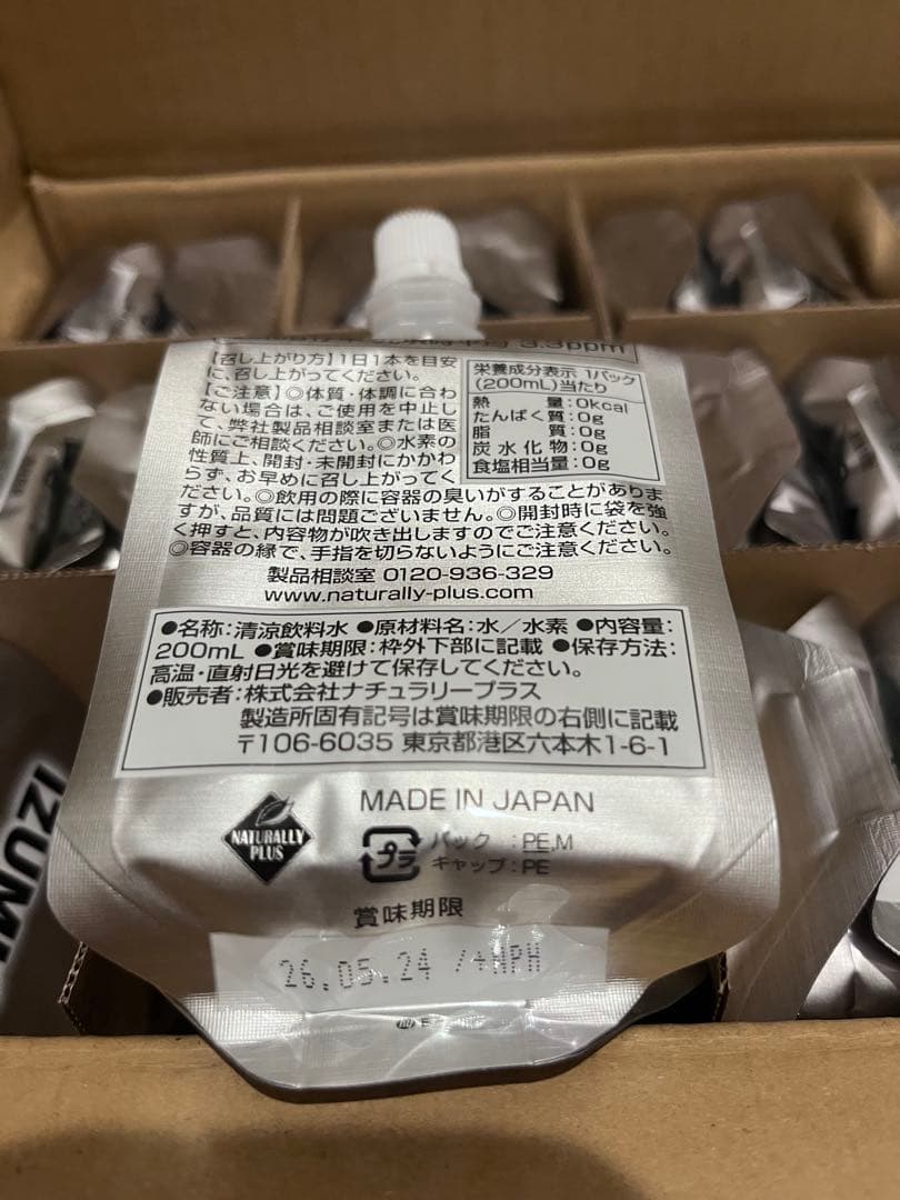 IZUMIO Naturally Plus 200mlパウチ30本