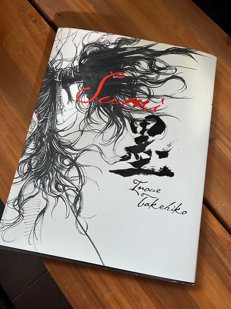 【画集】バガボンド　井上雄彦　”墨”