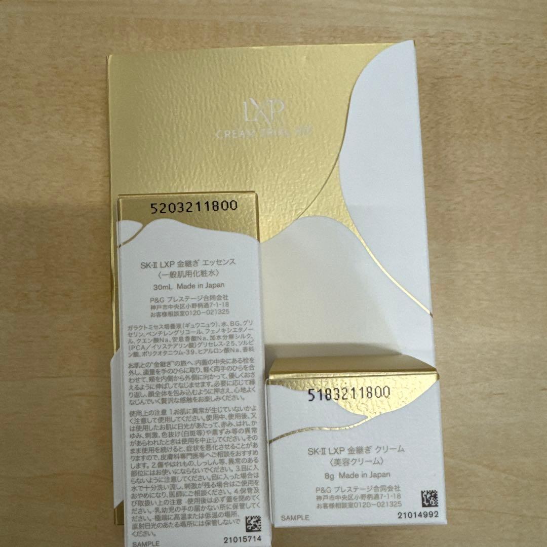 SK-II LXPエッセンス＆クリーム サンプルセット