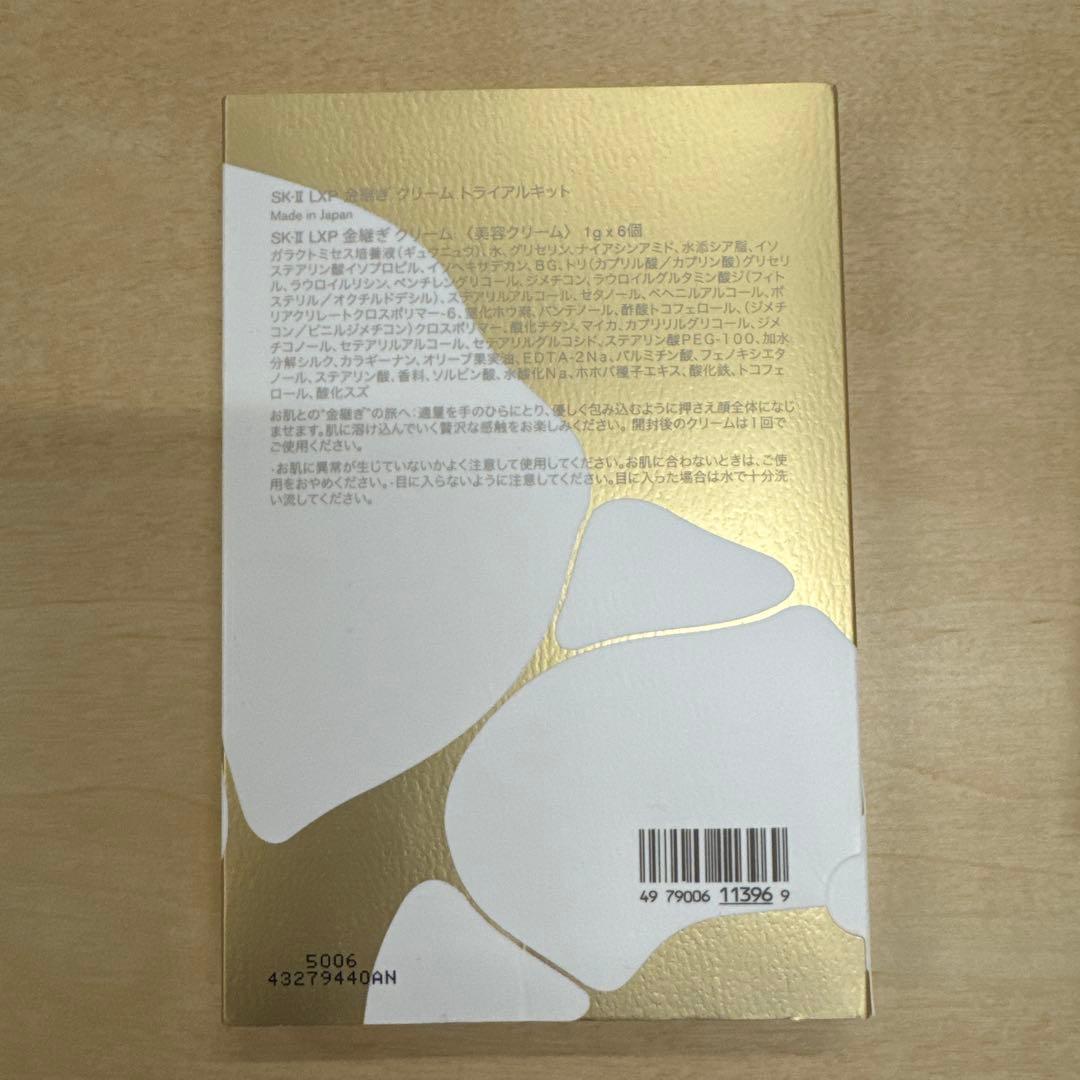 SK-II LXPエッセンス＆クリーム サンプルセット