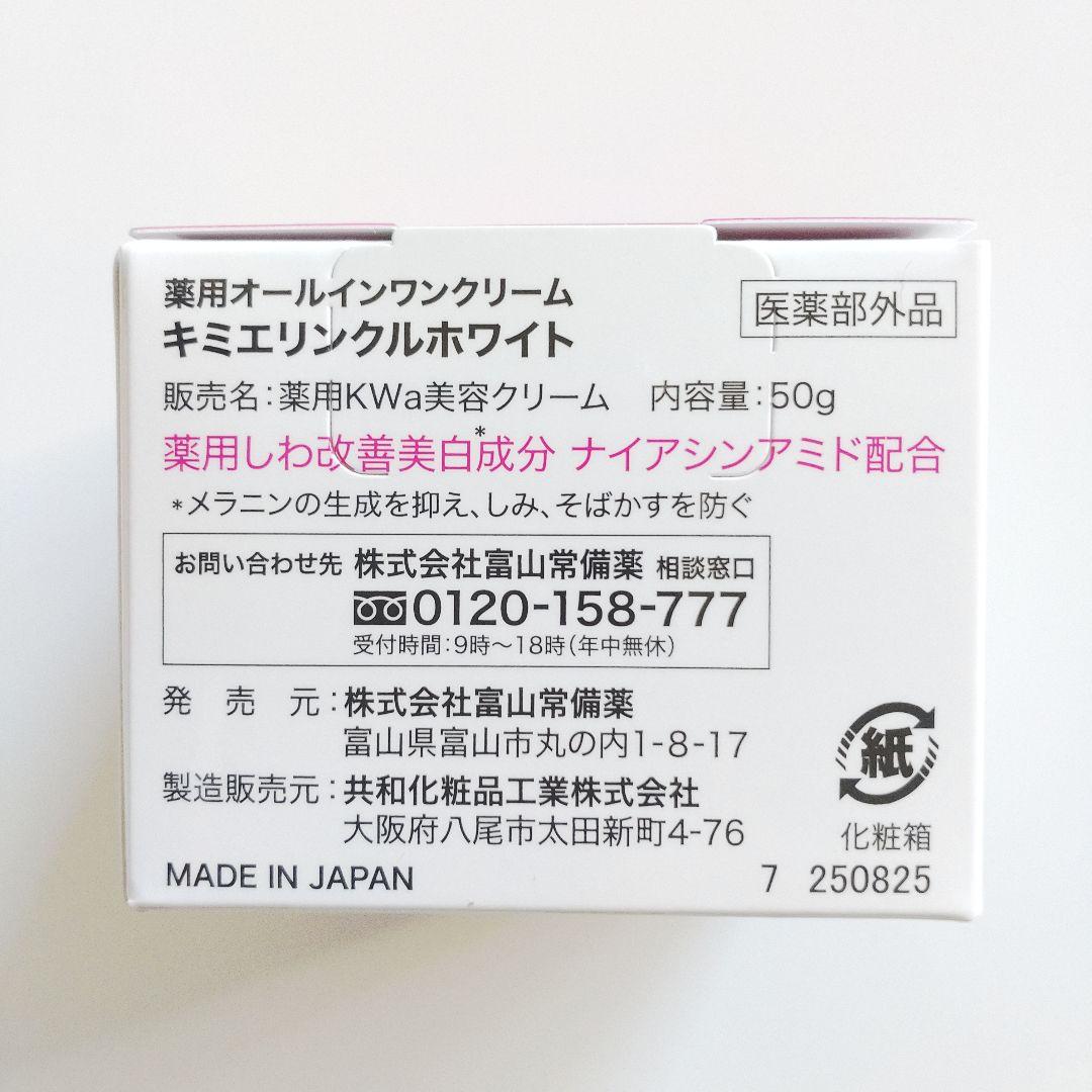 ♦当日発送♦富山常備薬 キミエリンクルホワイト 3個【新品未開封】q