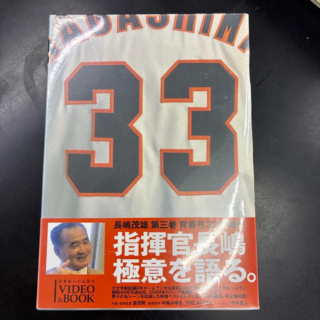 長嶋茂雄 第3巻「背番号33の時代」(仮)