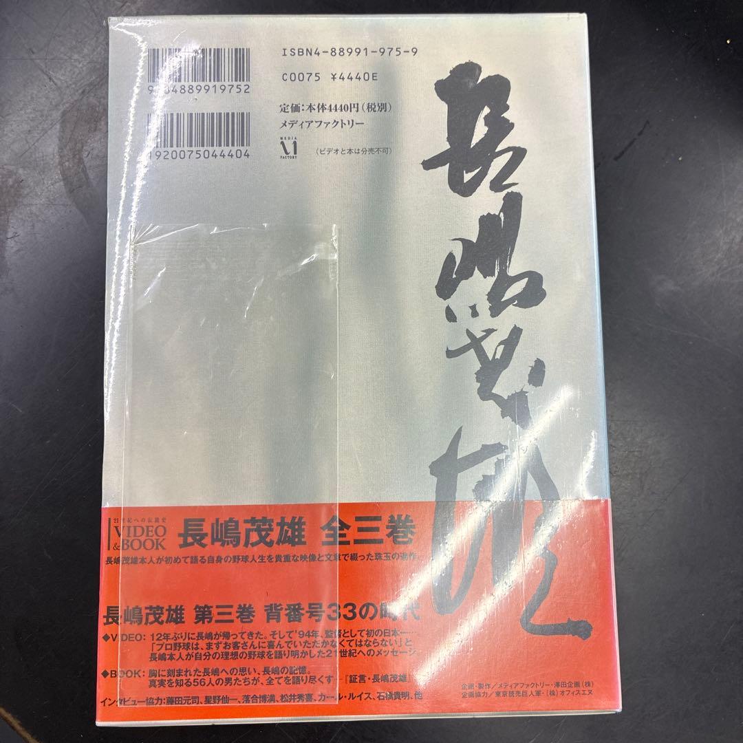 長嶋茂雄 第3巻「背番号33の時代」(仮)