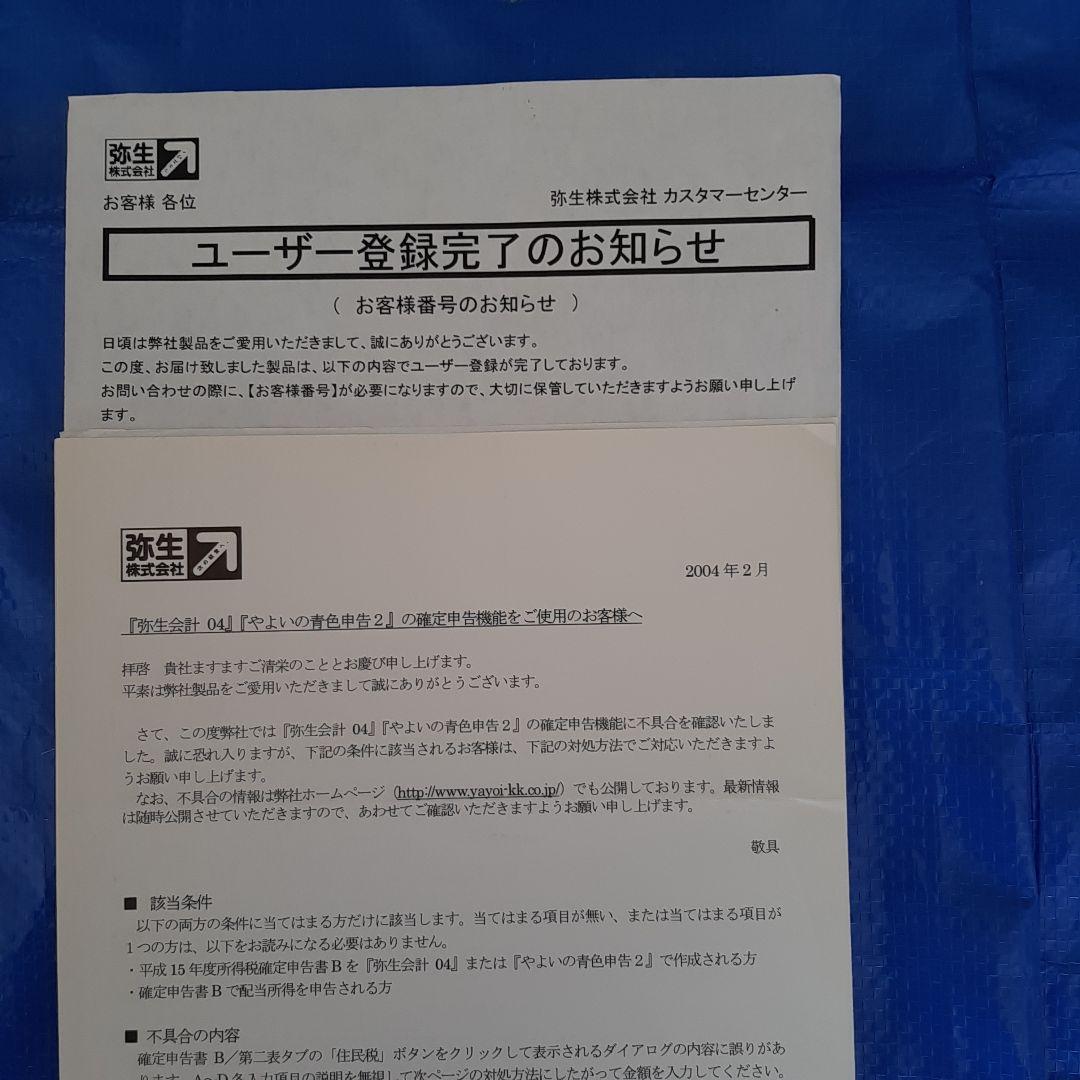 会計ソフト　弥生会計04 プロフェッショナル