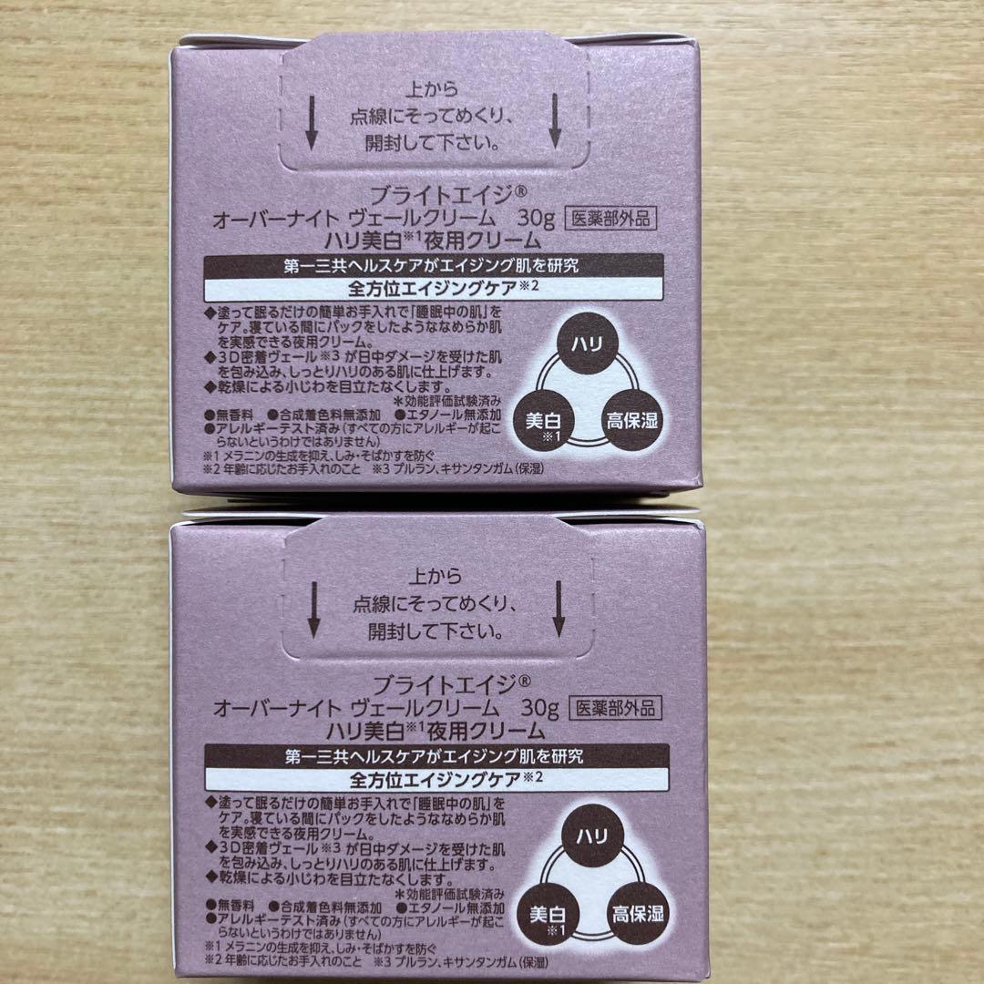 ブライトエイジ オーバーナイト ヴェールクリーム 30g 2個