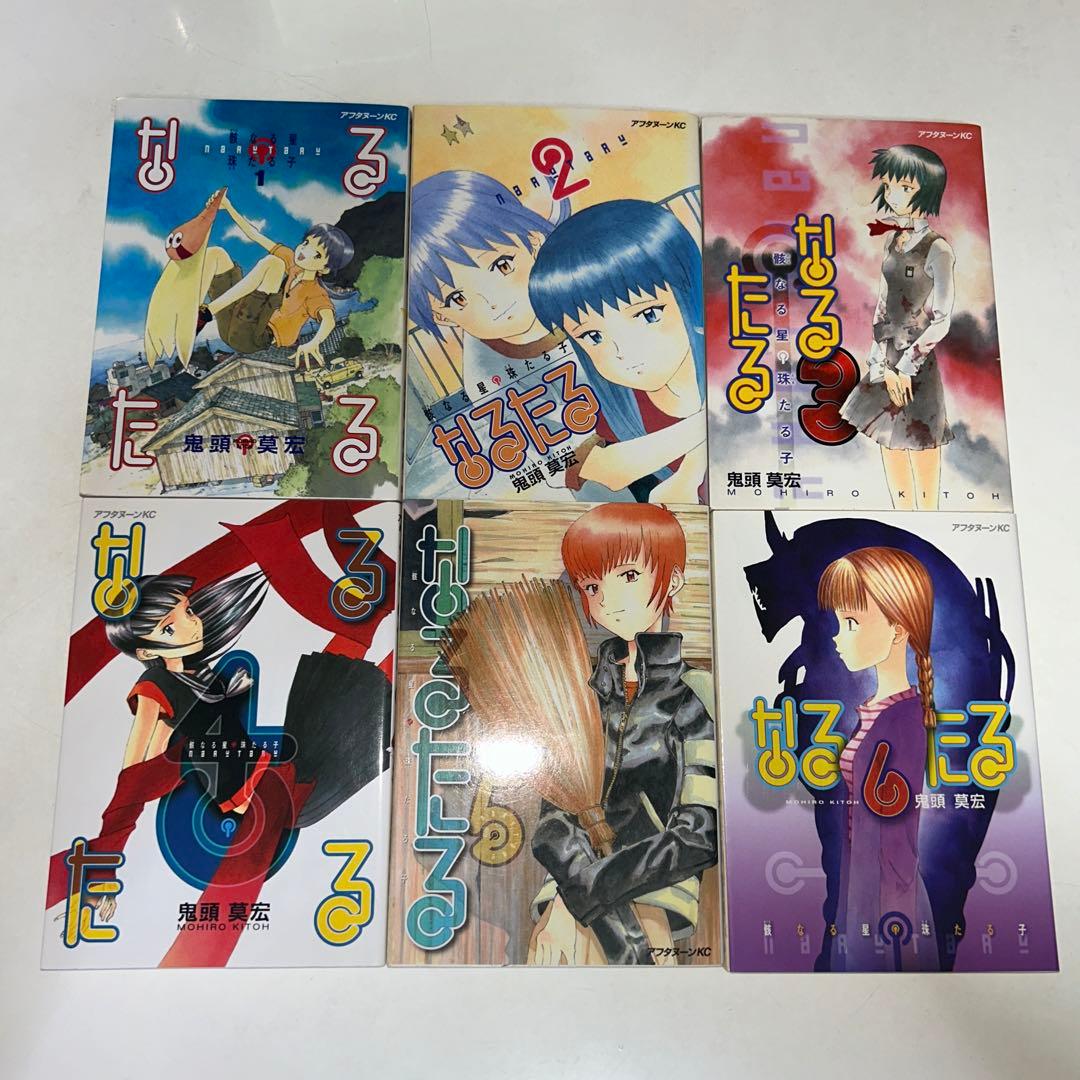 なるたる全12巻セット