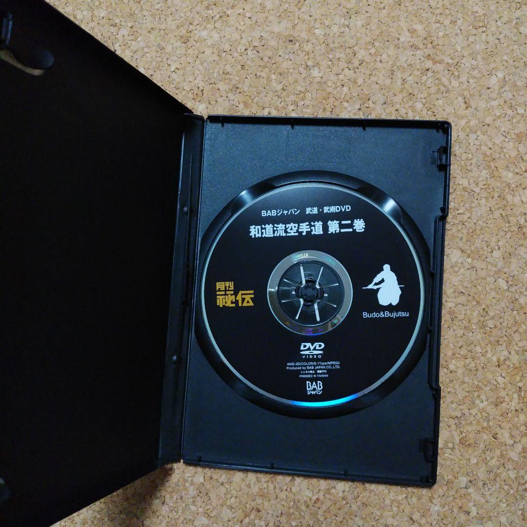 宗家大塚博紀の和道流空手道 DVD２本セット