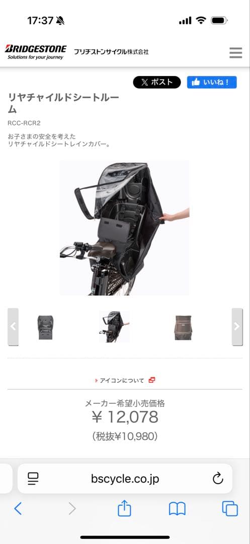 リアチャイルドシートルーム