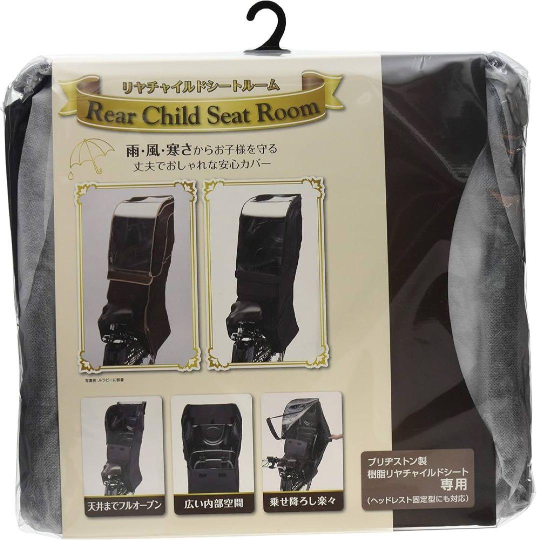 リアチャイルドシートルーム