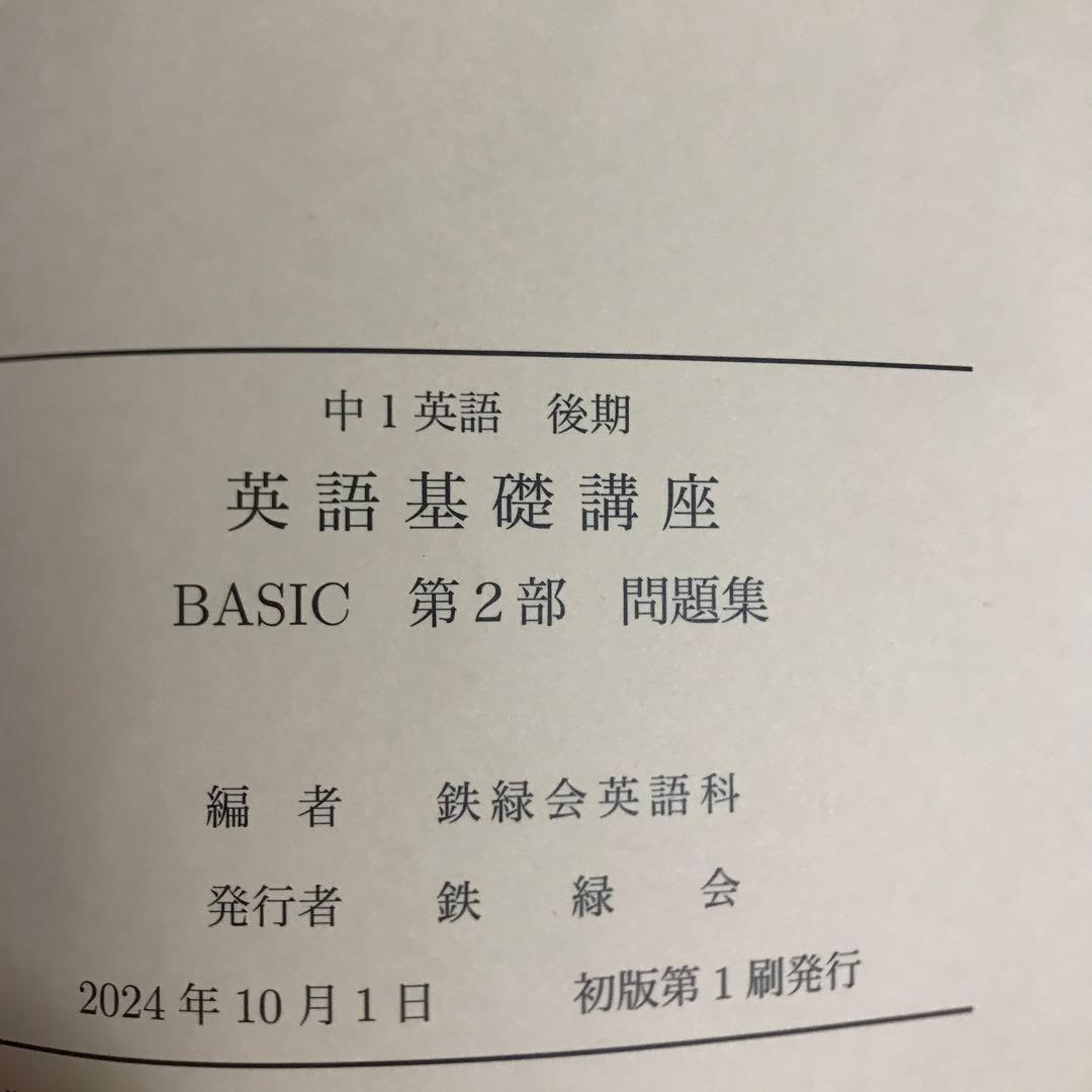 英語基礎講座 BASIC 第1部・第2部