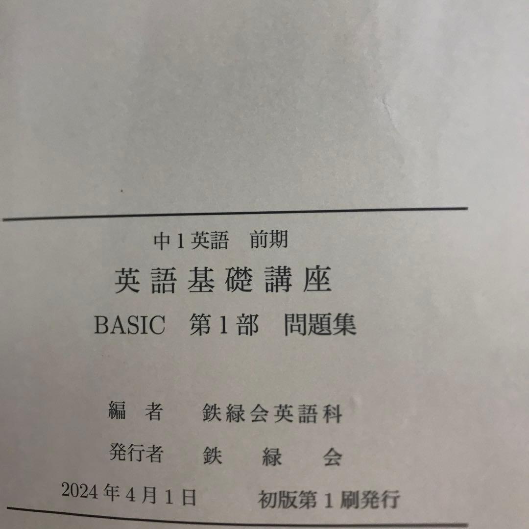 英語基礎講座 BASIC 第1部・第2部