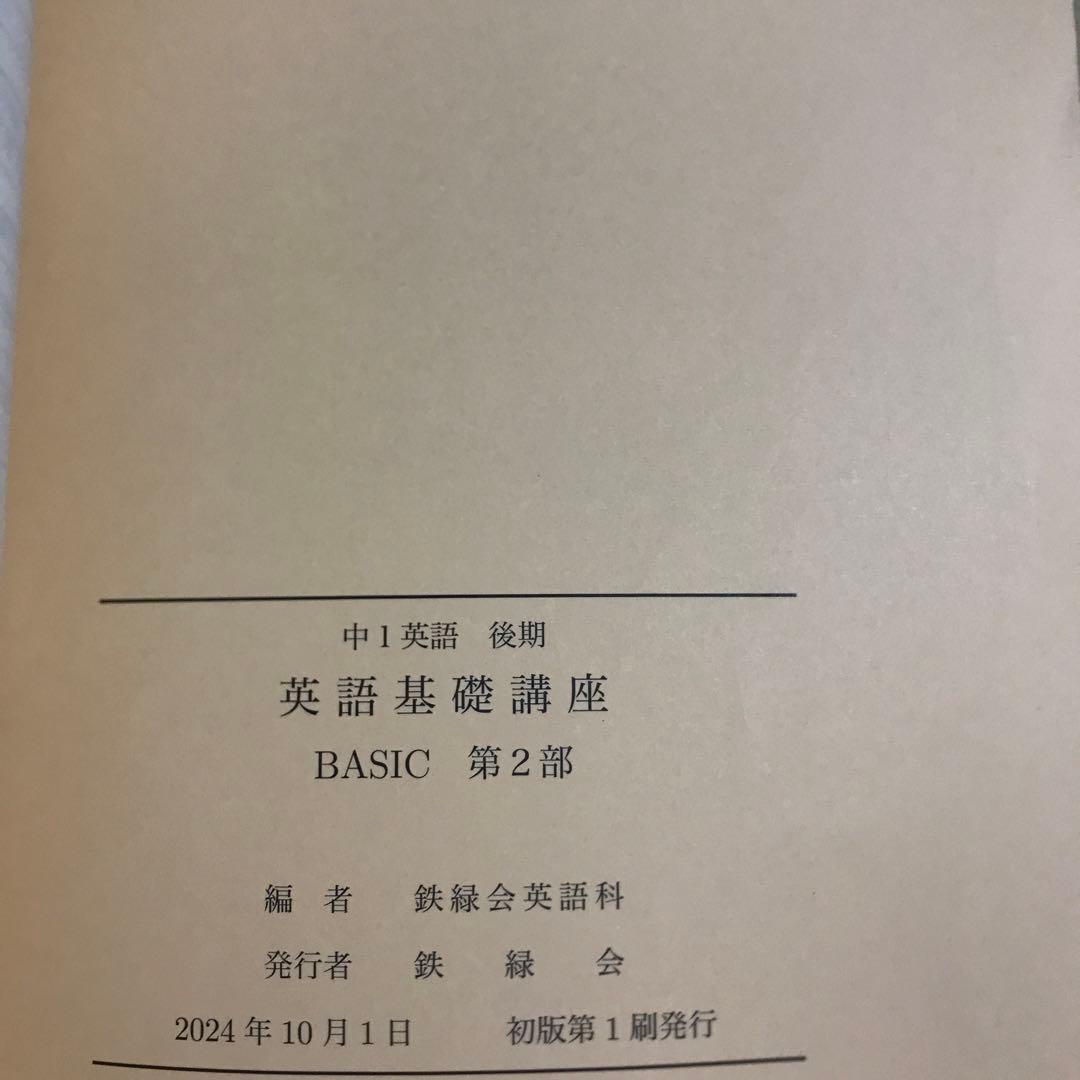 英語基礎講座 BASIC 第1部・第2部