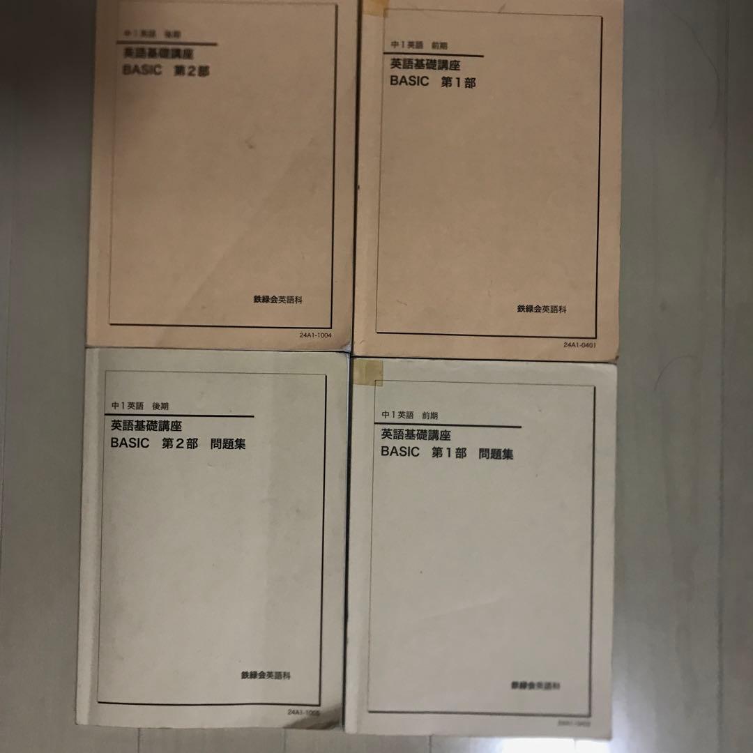 英語基礎講座 BASIC 第1部・第2部