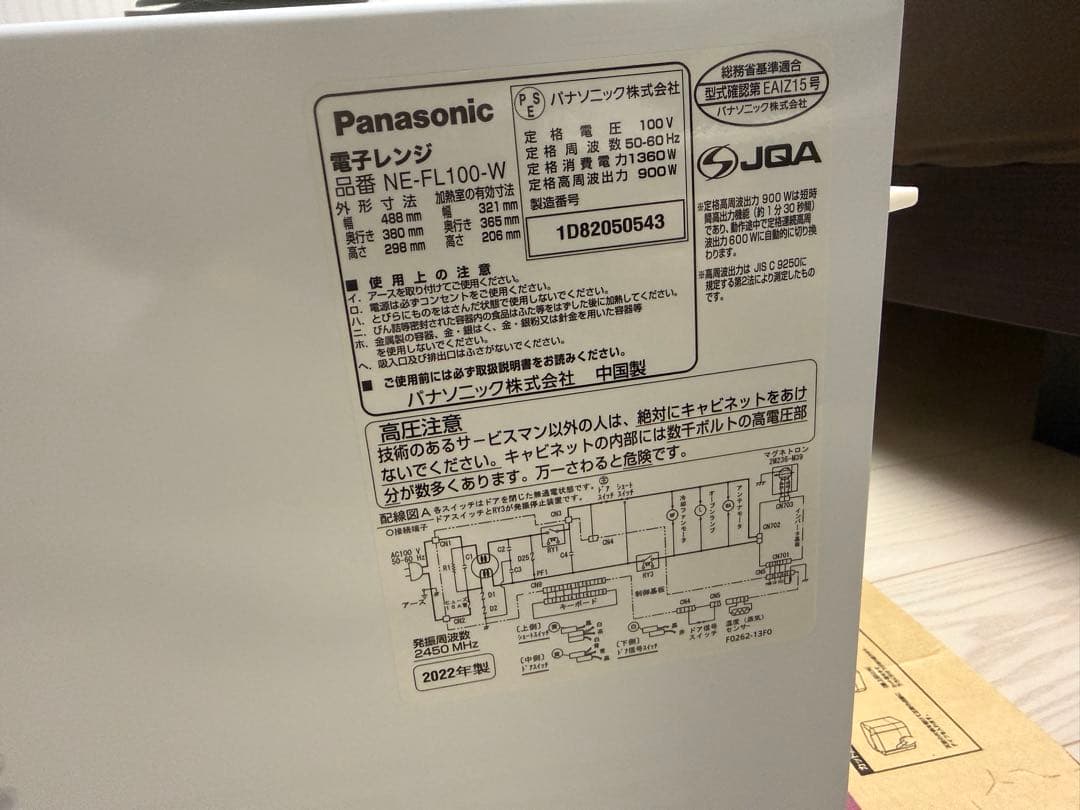 Panasonic NE-FL100-W 単機能電子レンジ ホワイト