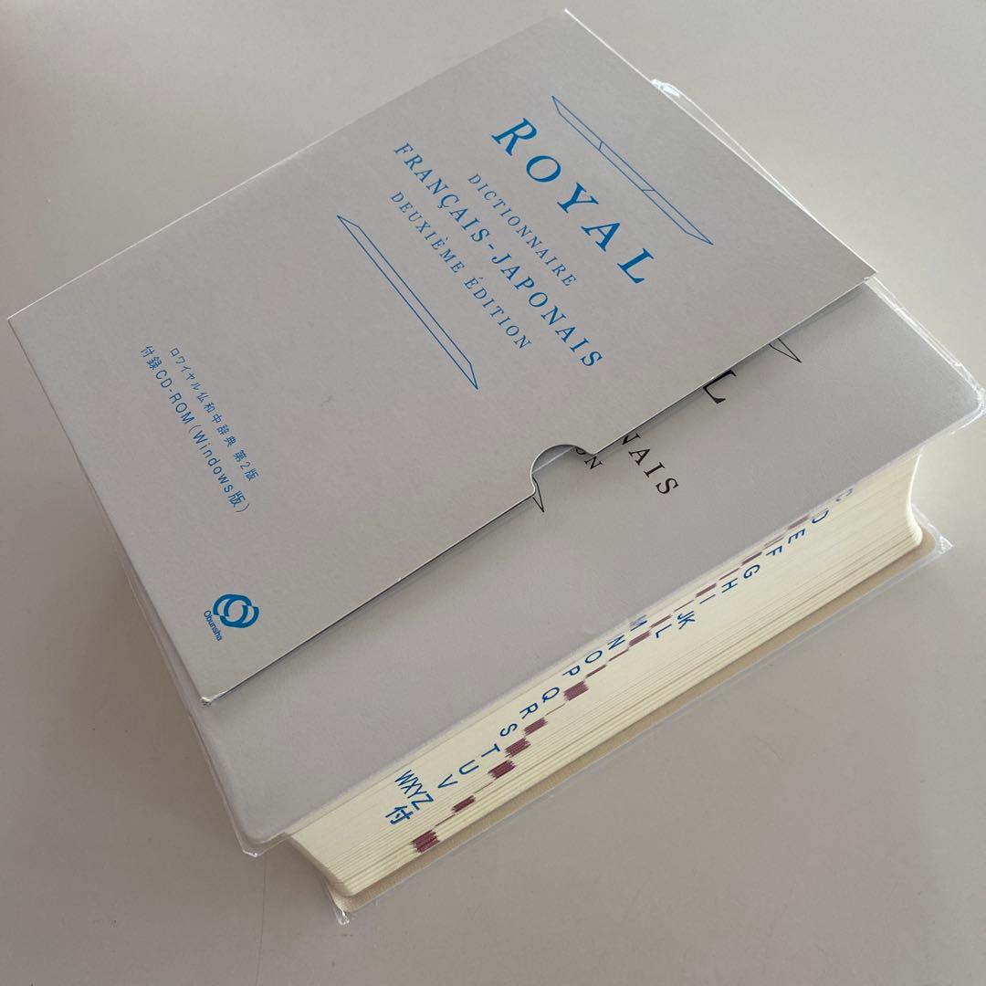 ロワイヤル仏和中辞典 第2版 CD-ROM付
