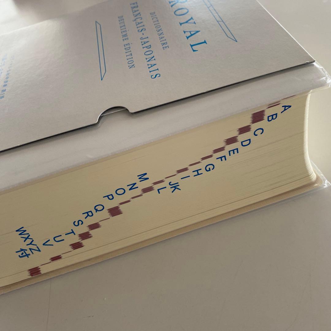 ロワイヤル仏和中辞典 第2版 CD-ROM付