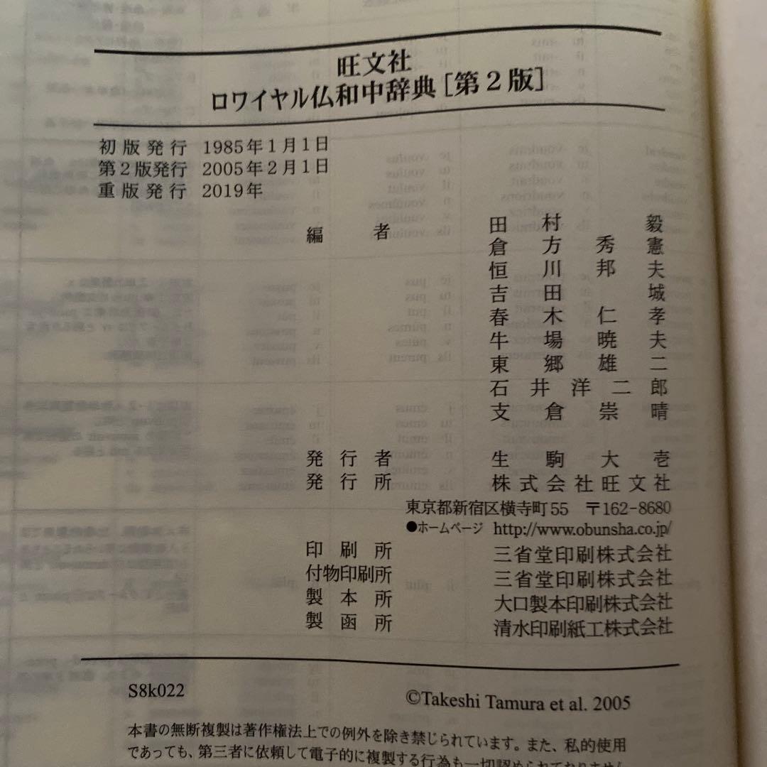 ロワイヤル仏和中辞典 第2版 CD-ROM付