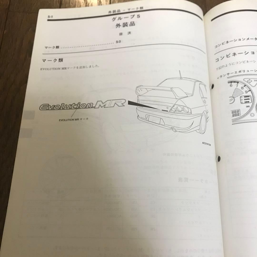 三菱 エボ８MR 新型車解説書　'04-2 No.1036K40 GH-CT9A