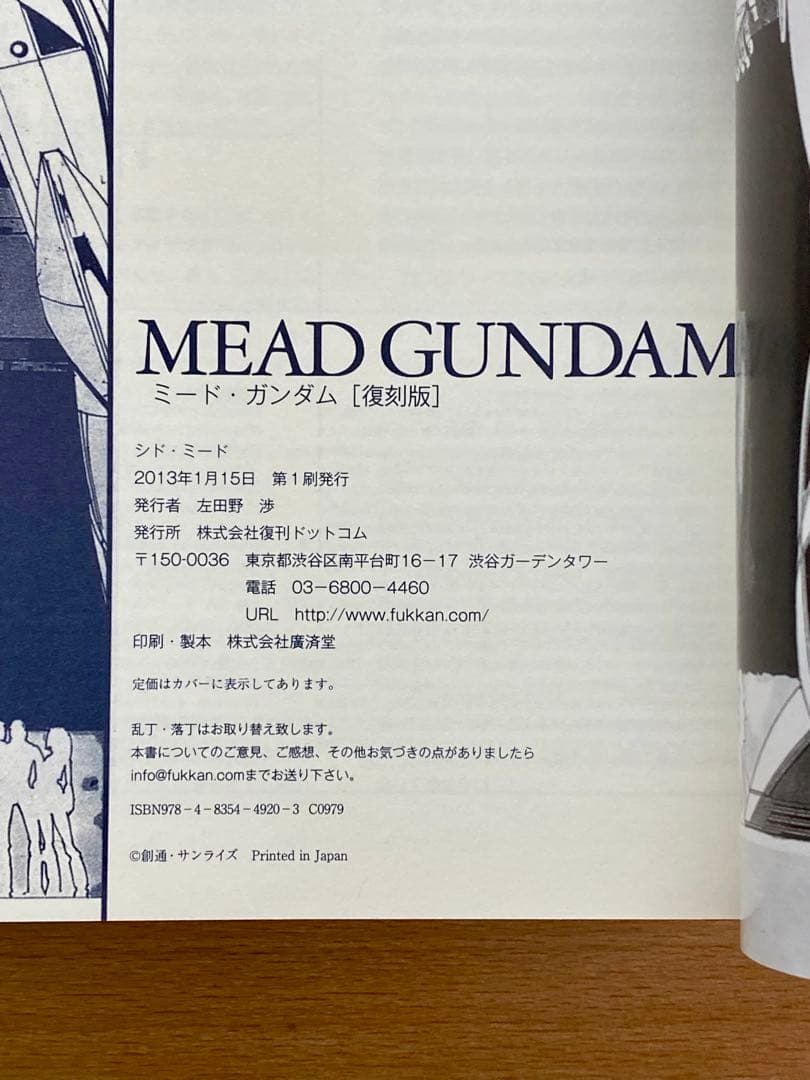 ミード ガンダム MEAD GUNGAM 本 中古　復刻版 美品