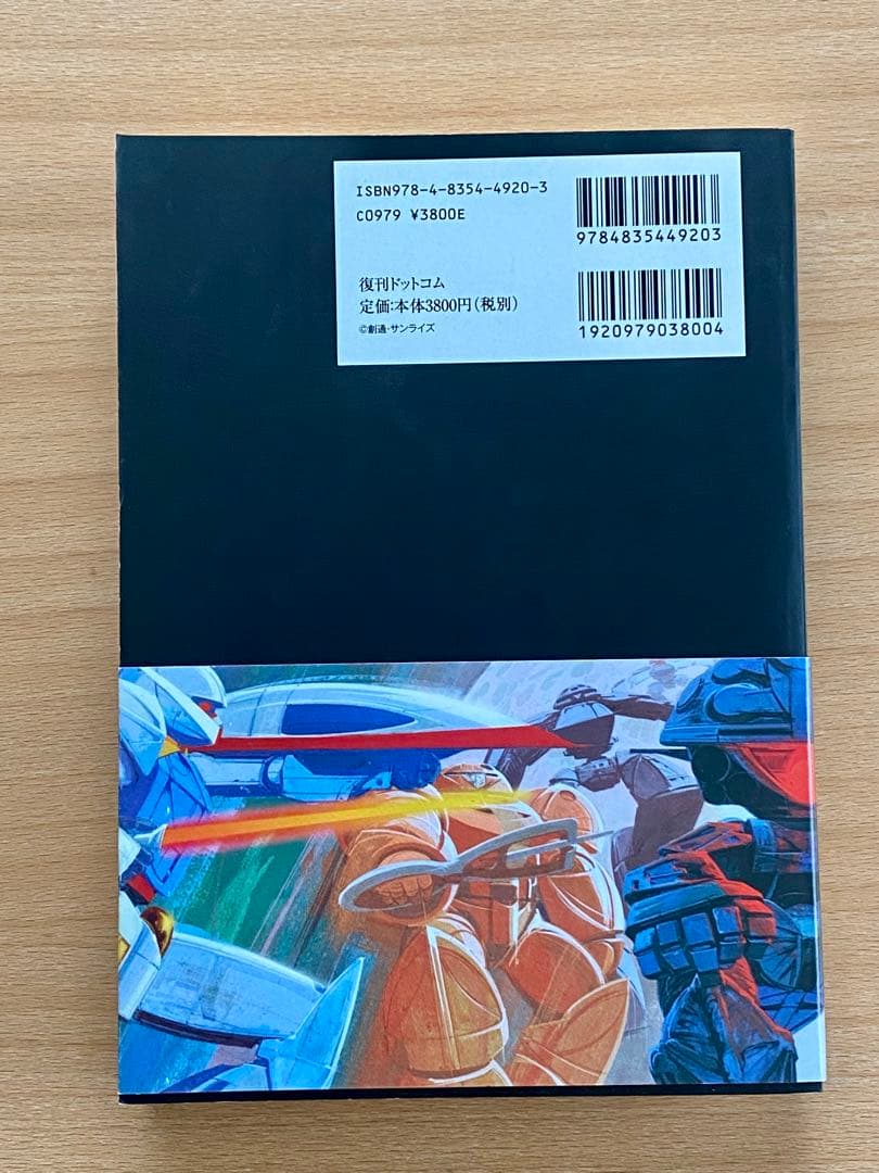 ミード ガンダム MEAD GUNGAM 本 中古　復刻版 美品