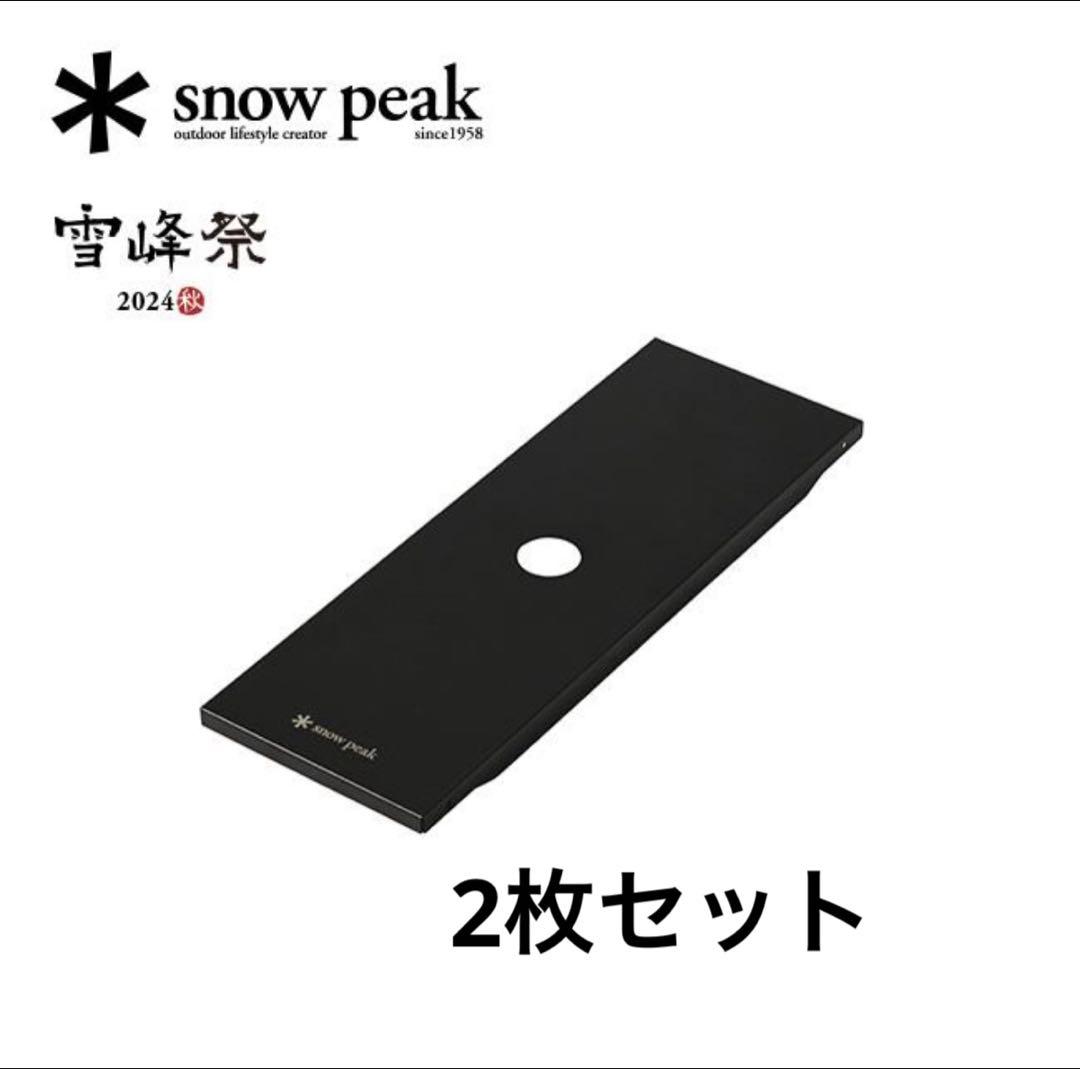 新品スノーピーク　ブラックステンレストレー2枚セット